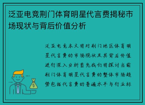 泛亚电竞荆门体育明星代言费揭秘市场现状与背后价值分析