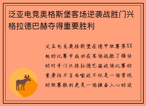 泛亚电竞奥格斯堡客场逆袭战胜门兴格拉德巴赫夺得重要胜利