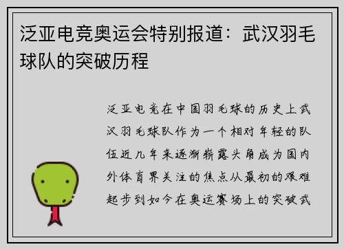 泛亚电竞奥运会特别报道：武汉羽毛球队的突破历程