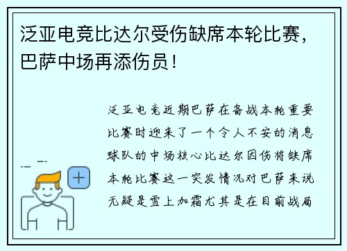 泛亚电竞比达尔受伤缺席本轮比赛，巴萨中场再添伤员！
