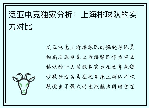 泛亚电竞独家分析：上海排球队的实力对比