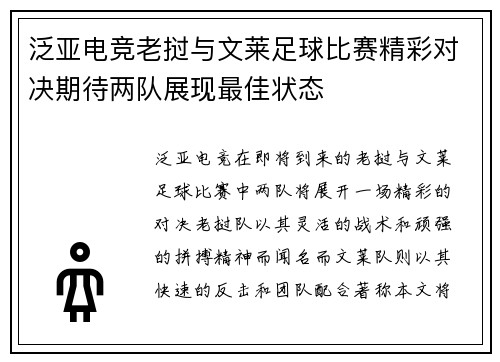泛亚电竞老挝与文莱足球比赛精彩对决期待两队展现最佳状态