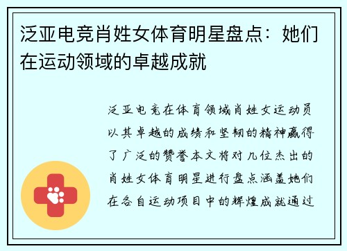 泛亚电竞肖姓女体育明星盘点：她们在运动领域的卓越成就